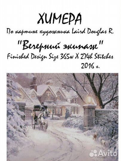 Схема для вышивания Химера