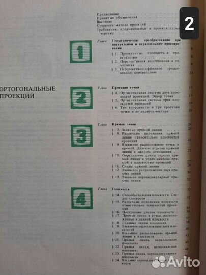 Начертательная геометрия (часть 2)