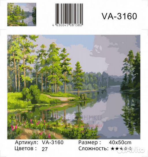 Картина по номерам 40x50 Обворожительный лес у рек