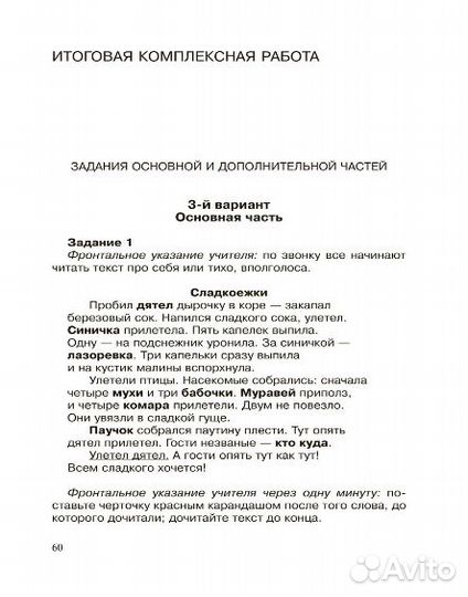 Итоговая комплексная работа. 1 класс. Чуракова Р.Г
