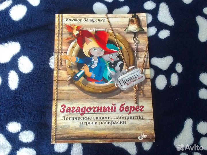 Книга Логические задачи лабиринты игры и раскраски