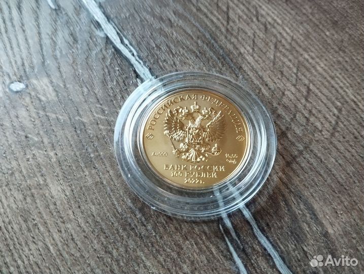 Инвестиционные золотые монеты 100 р. спмд 2022 г