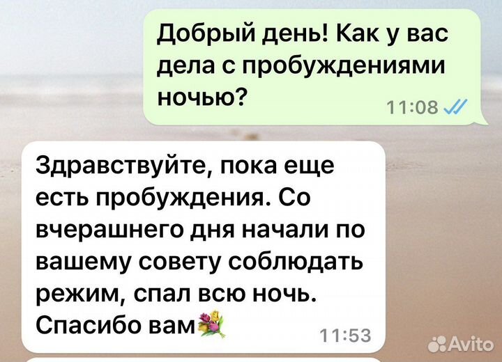 Консультант по детскому сну