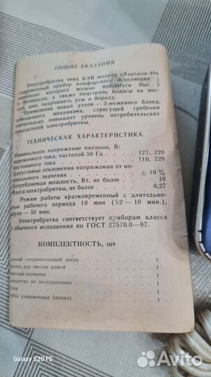 Бритва Харьков 40 СССР