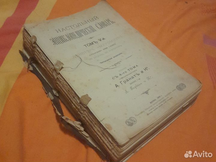 Настольный энциклопедический словарь. Том 5. 1899г