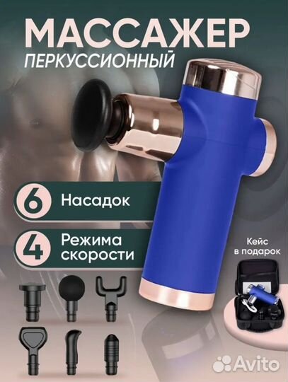 Массажный пистолет в кейсе,6 насадок