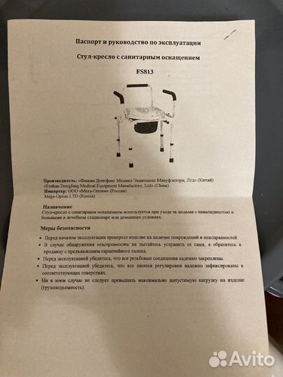 Стул-коемло с санитарным оснащением