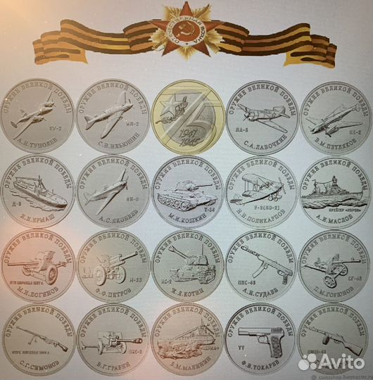 Монеты 25 рублей оружие победы