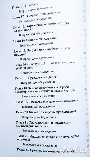 Экономический образ мышления Пол Хейне