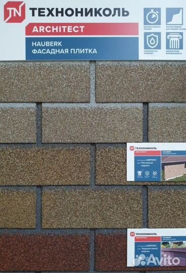 Хауберк Фасадная плитка Технониколь