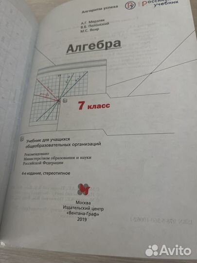 Учебник алгебра 7 класс мерзляк