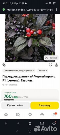 Перец черный принц