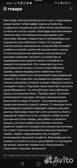 Массажер для ног