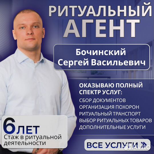 Ритуальный агент