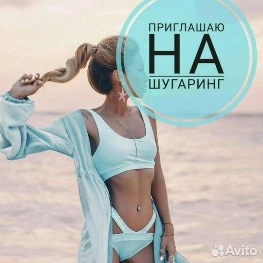 Шугаринг и прокол ушей