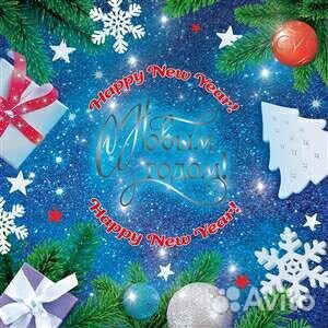 Россия 2021 сн 1068 сувенирный набор С новым годом