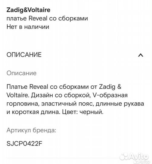 Платье zadig & voltaire