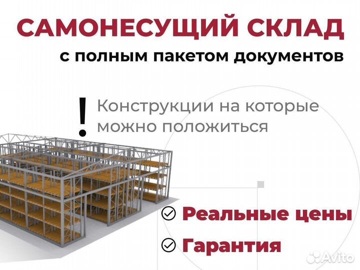 Самонесущий холодный склад 500 м2
