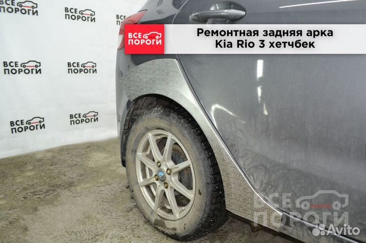 Арки Kia Rio III хетчбек