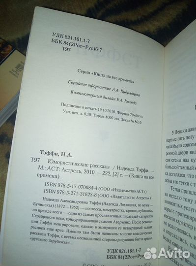 Тэффи - Юмористические рассказы