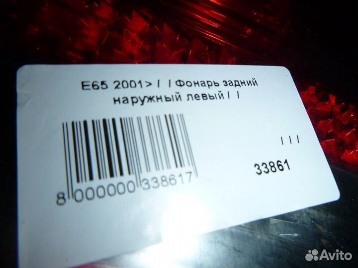 Фонарь задний наружный левый BMW E65/E66 2001