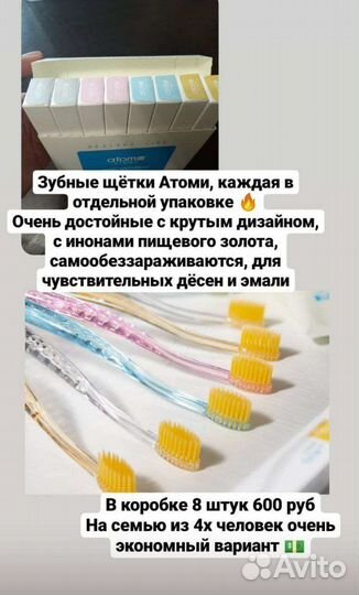 Зубные щетки Атоми