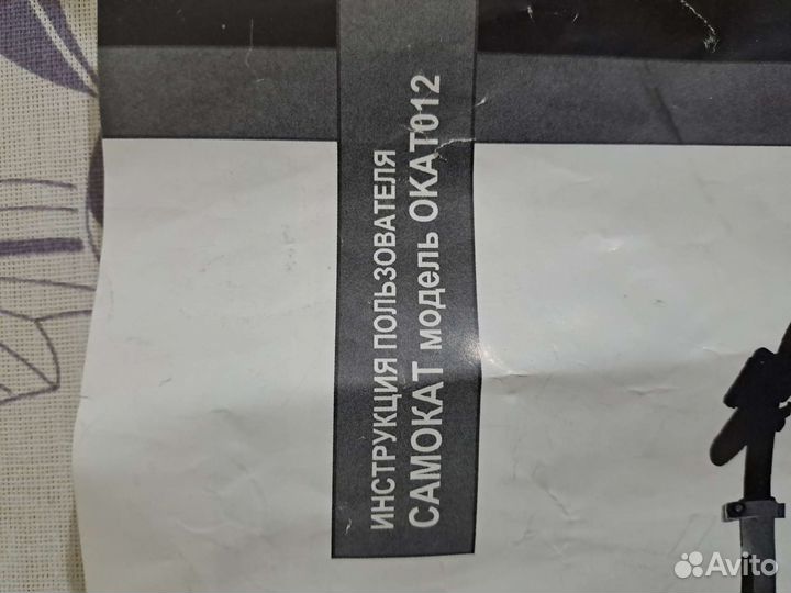 Электросамокат