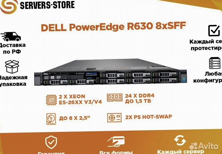 Сервер dell PowerEdge R630 8xSFF