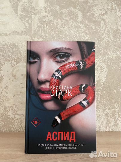 Аспид книга