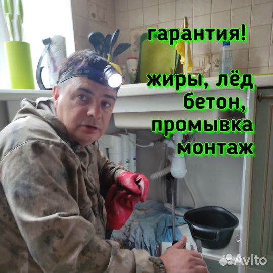 Прочистка канализации устранение засоров 24/ 7