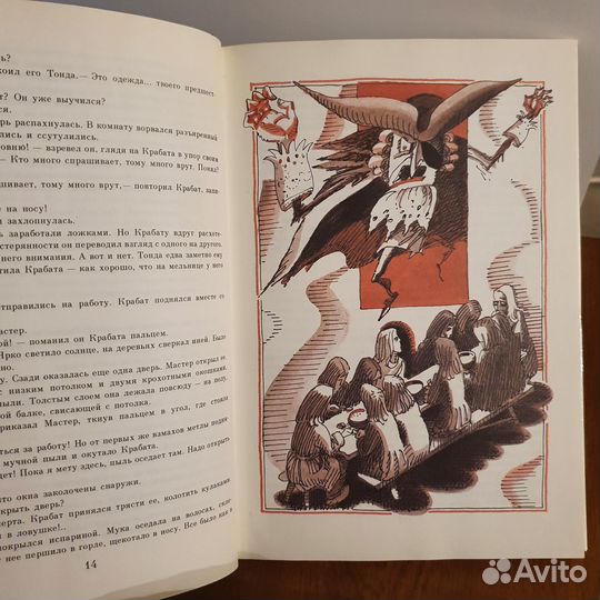 Крабат. Отфрид Пройслер