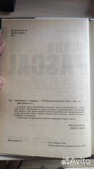 С.А. Немнюгин Turbo Pascal