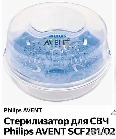 Стерилизатор для бутылочек philips avent