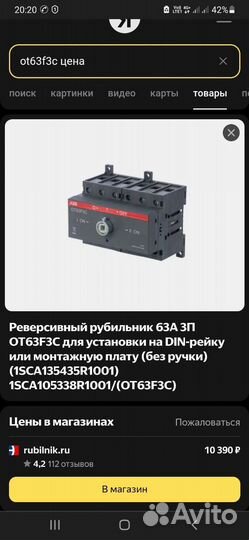 Реверсивый рубильник ABB