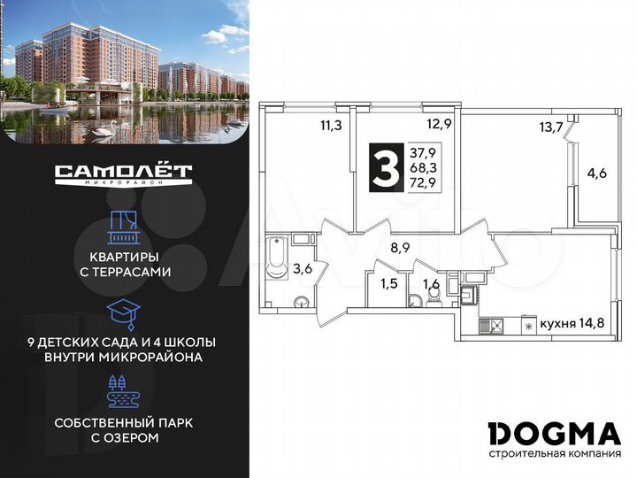 3-к. квартира, 72,9 м², 14/16 эт.