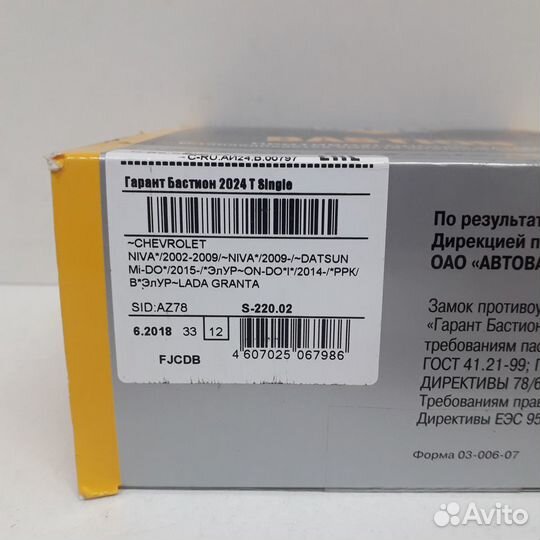 Противоугонный замок для автомобиля