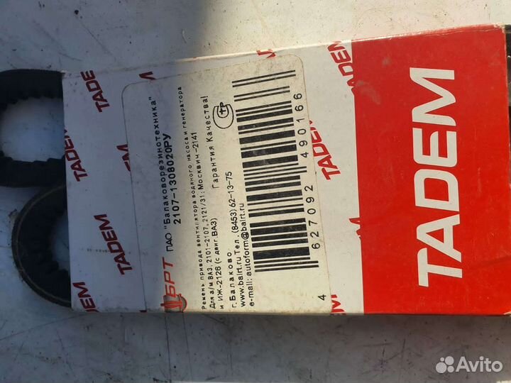 Ремень Генератора Ваз Классика 2106 2105 2107