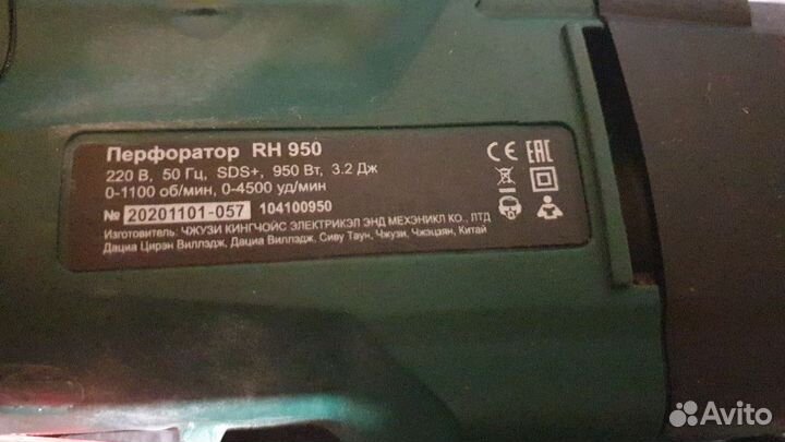 Перфоратор RH 950