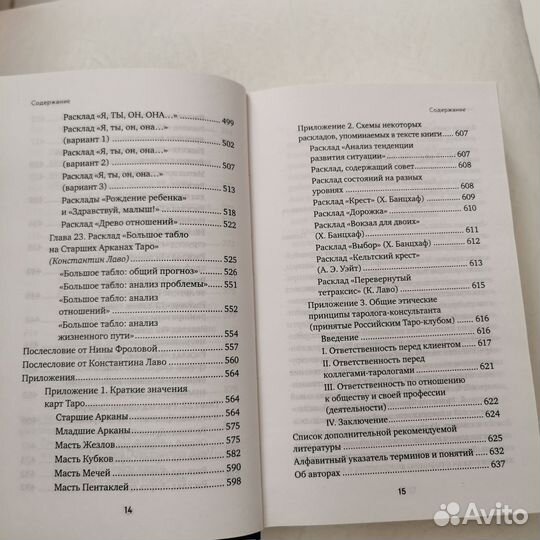 Таро Книга расклады
