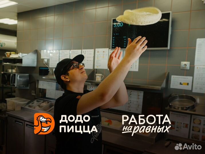 Повар пиццамейкер (вечерняя подработка)