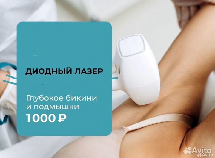 Лазерная эпиляция диодный лазер