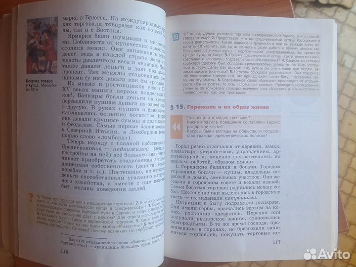 Учебник История средних веков 6 класс