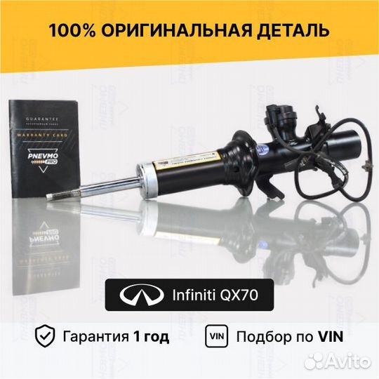 Амортизатор Инфинити QX70 Активный передний правый