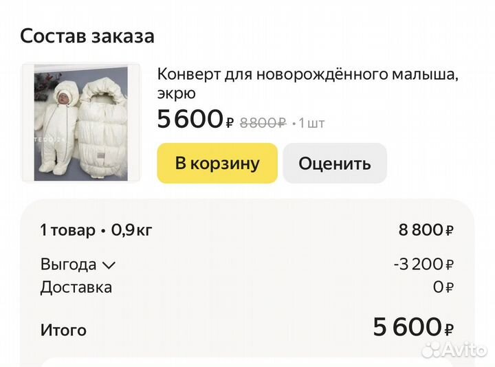 Зимний комбинез с конвертом