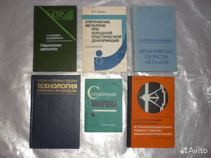 Техническая литература из СССР значимая Часть 5