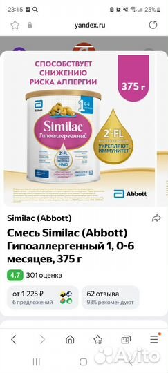 Смесь Симилак гипоаллергенный