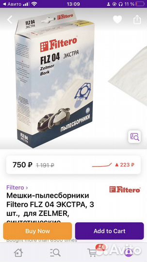 Пылесборник Filtero мешки для пыли Bork Zelmer