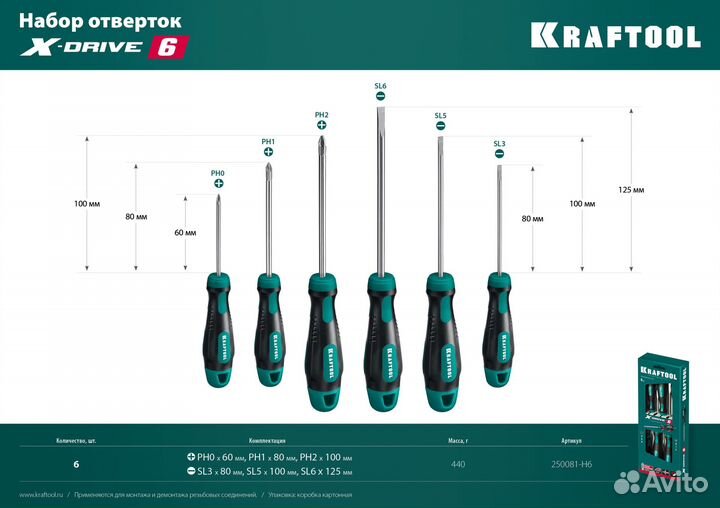 Набор отверток kraftool Х-Drive-6, 6 шт (250081-H6