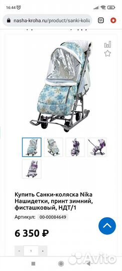 Санки-коляска Nika Нашидетки