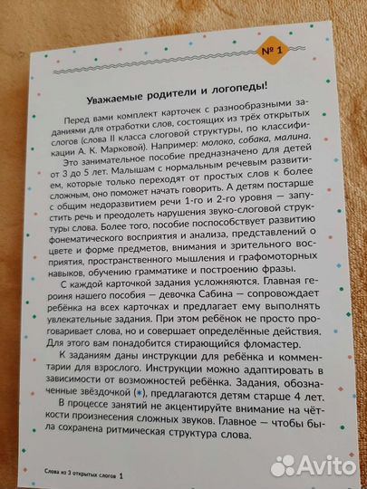 Логопедические карточки для запуска речи